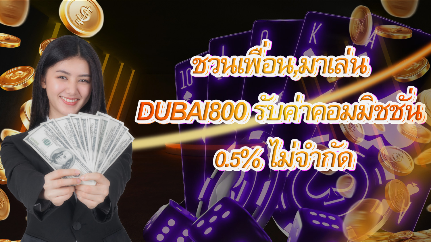 โปรโมชั่น dubai800